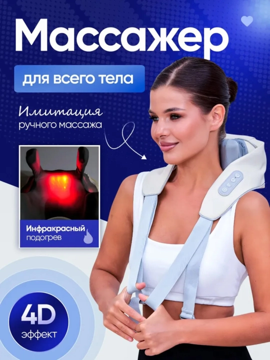 Массажер электрический для шеи, ног, спины, плеч и всего тела антистресс, антицеллюлит  - 