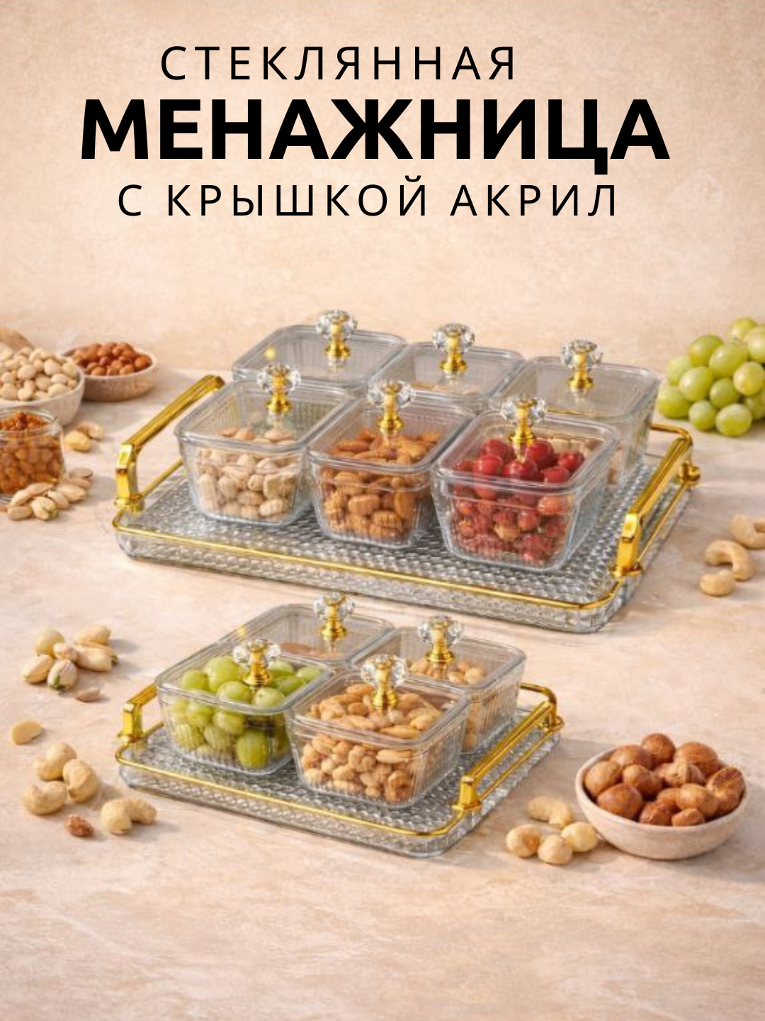 Quruq mevalar, yong‘oqlar va shirinliklar uchun idish-tovoq yoki idishlar - 