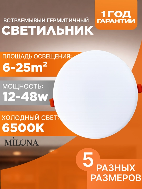 Yorug‘lik diodli muz paneli, o‘rnatiladigan, ramkasiz, 2-48W - 
