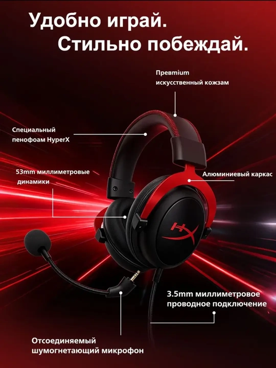 HyperX Cloud II — это профессиональная игровая гарнитура
