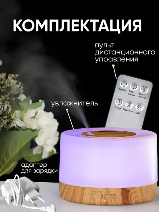 Увлажнитель воздуха, ультразвуковой аромадиффузор, ночник для дома, звуки природы, 200 мл