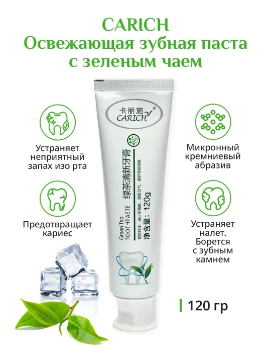 Зубная паста CARICH с зеленным чаем