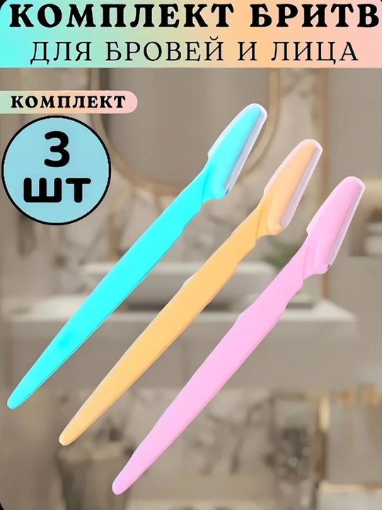 Qoshlar uchun trimmer, qoshni tuzatish uchun ustara, 1 dona, 2 dona, 3 dona va 6 dona