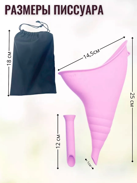Писсуар для женщин, дорожный мочеприемник женский из силикона, многоразовый