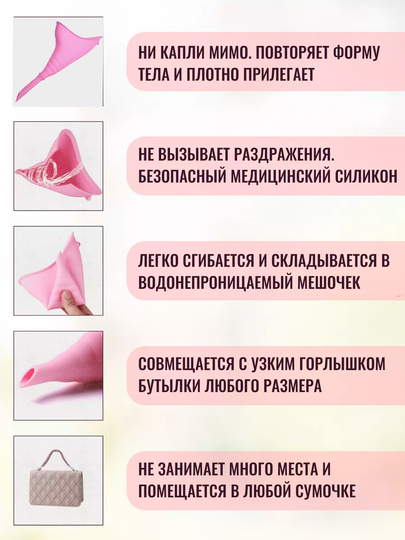 Писсуар для женщин, дорожный мочеприемник женский из силикона, многоразовый