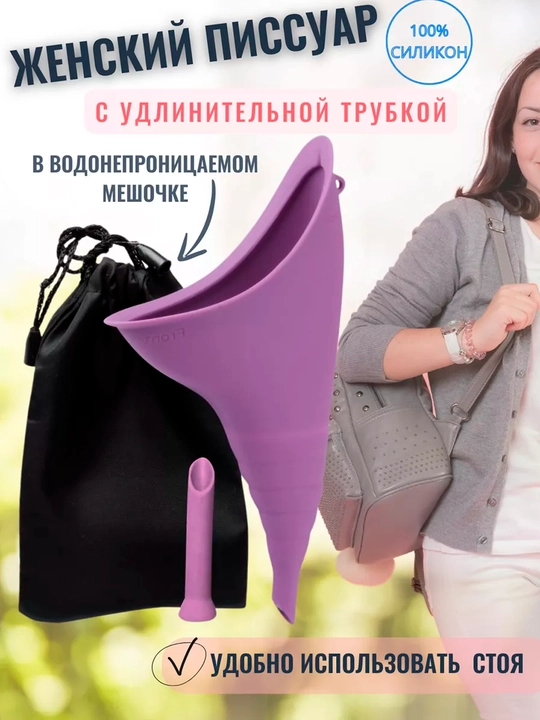 Писсуар для женщин, дорожный мочеприемник женский из силикона, многоразовый - 