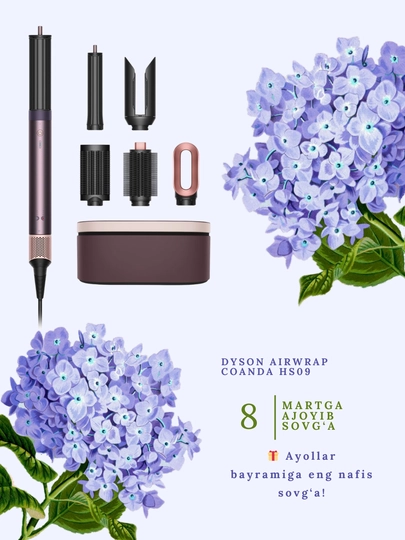 Стайлер Dyson Airwrap Coanda (модель HS09)
