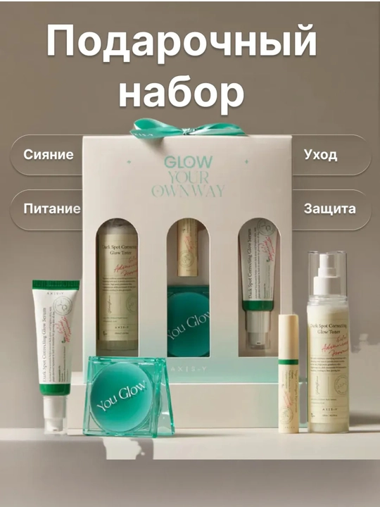 Подарочный набор Axis-y Care Cosmetics - 