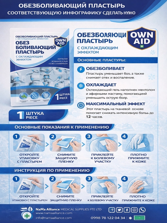 Og‘riq qoldiruvchi plastir (sovituvchi) - 