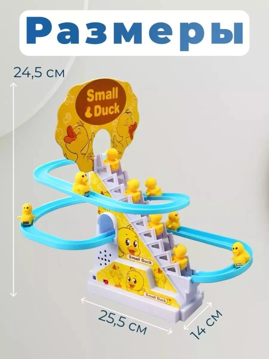 Уточки на горке Small Duck, игрушка развивающая и музыкальная для детей, антистресс