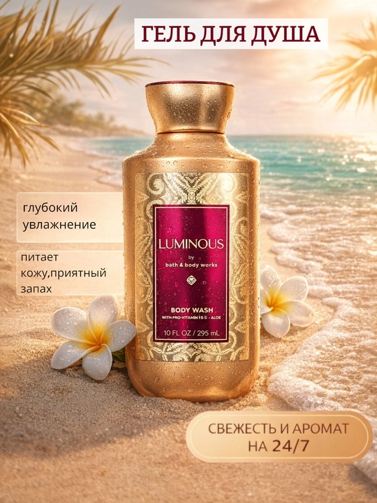 Гель для душа, Bath & Body Works, увлажняющий гель для душа, 295 мл - 