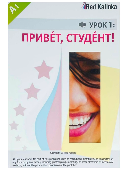 Rus tilini noldan ishonchli darajagacha, talabalar uchun. Red Kalinka –  A1/А2/B1. F-t А4 - 