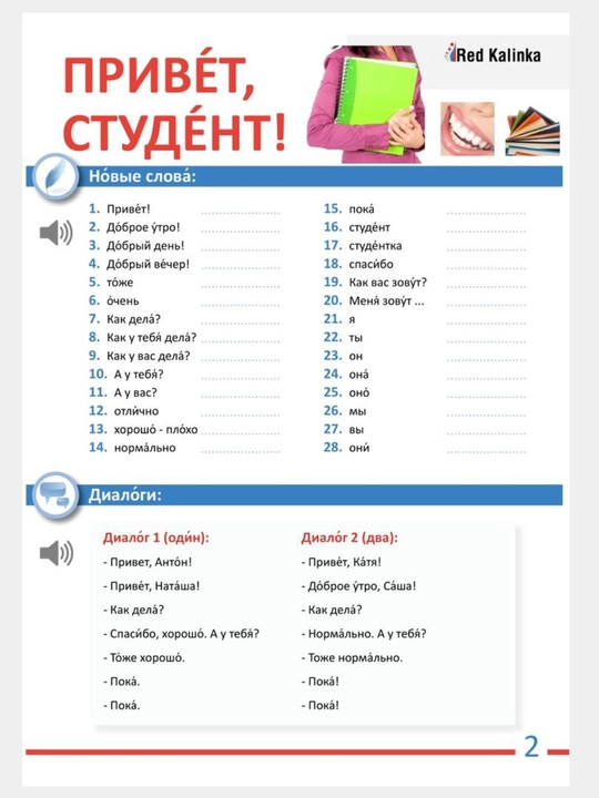 Русский язык с нуля до уверенного уровня для студентов. Red Kalinka –  A1/А2/B1. Формат А4