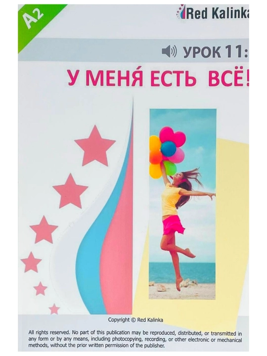 Rus tilini noldan ishonchli darajagacha, talabalar uchun. Red Kalinka –  A1/А2/B1. F-t А4 - 