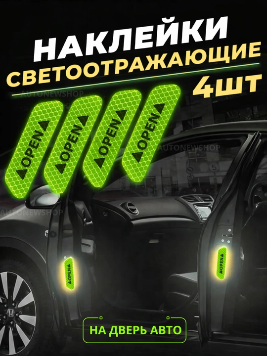 Avtomobil aks ettiruvchi stikerlari - 