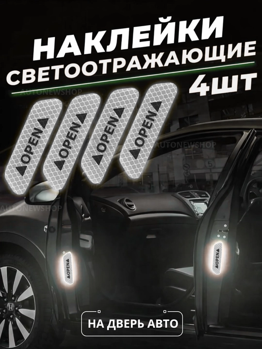 Avtomobil aks ettiruvchi stikerlari - 