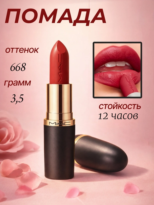 Матовая губная помада MACximal Matte Lipstick #668 Forever Curious  - 