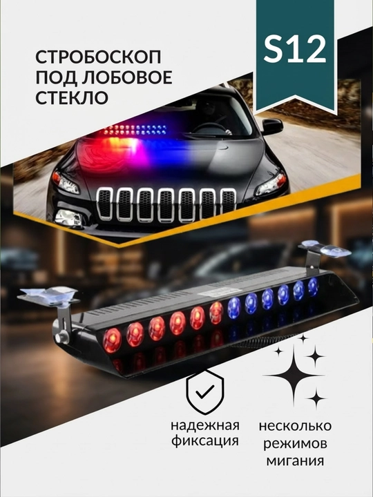 Мигалка под лобовое стекло, синий цвет - 