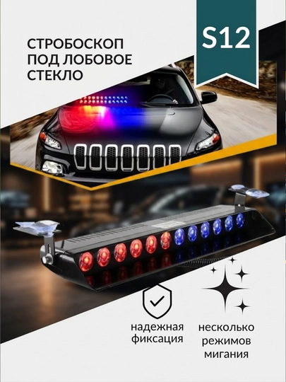 Мигалка под лобовое стекло, синий цвет