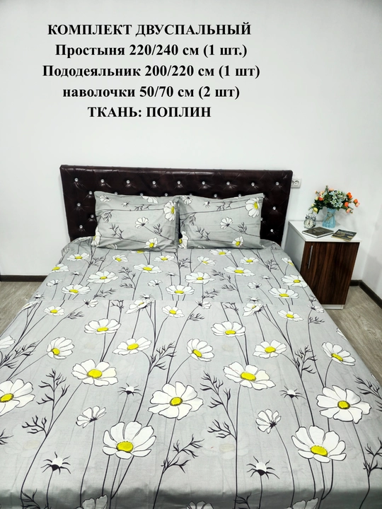 Комплект постельного белья "Поплин", двуспальный, 100 % хлопок