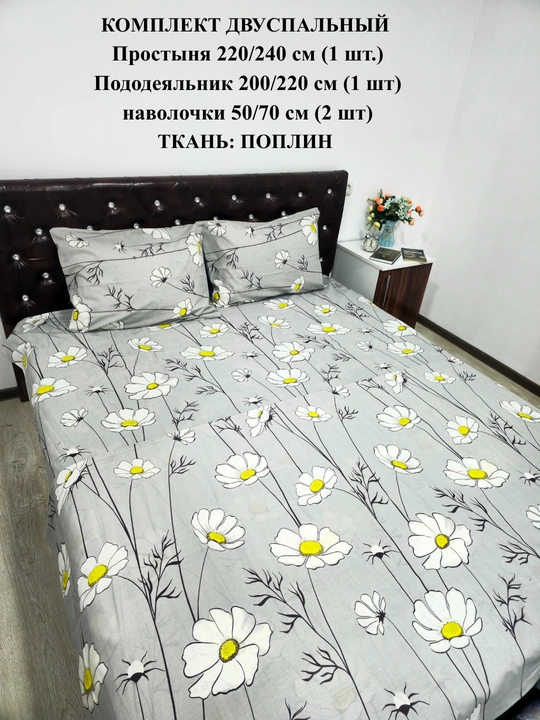 Комплект постельного белья "Поплин", двуспальный, 100 % хлопок