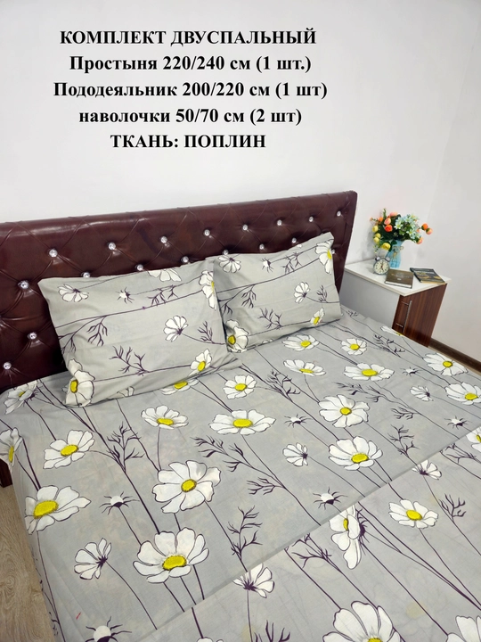 Комплект постельного белья "Поплин", двуспальный, 100 % хлопок