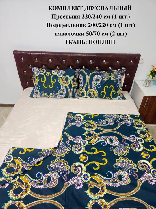 Комплект постельного белья "Поплин", двуспальный, 100 % хлопок
