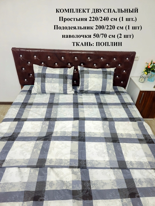 Комплект постельного белья "Поплин", двуспальный, 100 % хлопок