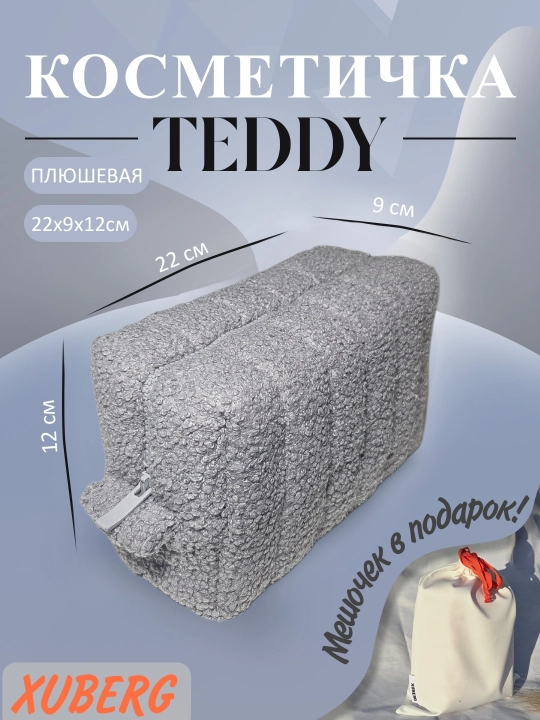 TEDDY PINK, GREY kosmetika sumkasi - 