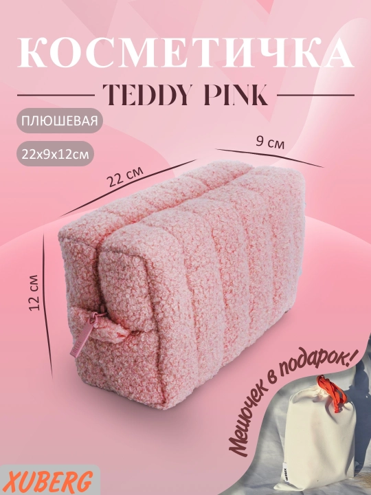 TEDDY PINK, GREY kosmetika sumkasi - 