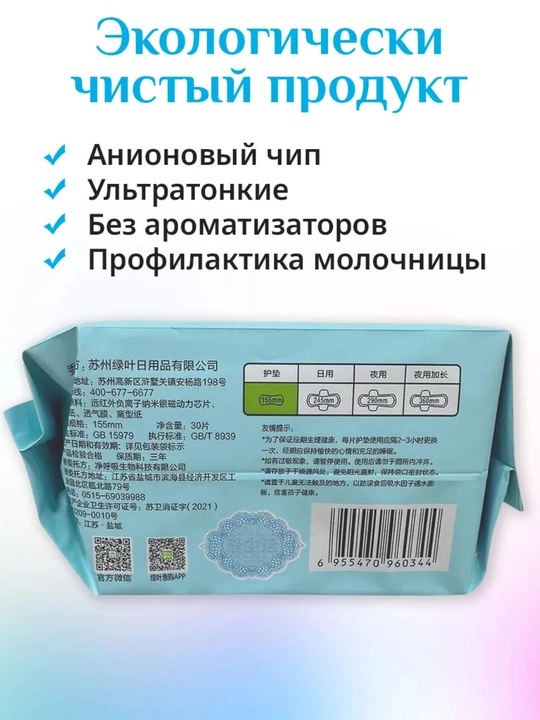 Ayollar gigiyenik vositasi, Greenleaf prokladkasi