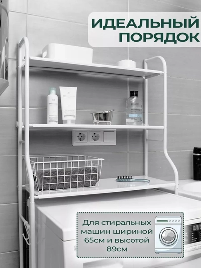 Полка для ванной, металлическая, над стиралкой и унитазом, стеллаж и мебель для дома — AIRDECO-STELAJI-БЕЛЫЙ