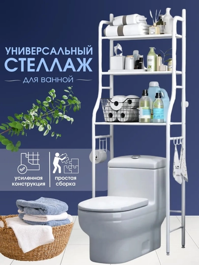 Полка для ванной, металлическая, над стиралкой и унитазом, стеллаж и мебель для дома — AIRDECO-STELAJI-СЛНКОСТ