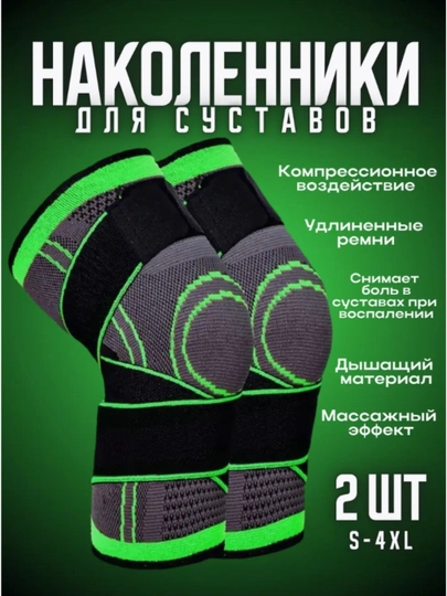 Наколенник спортивный с ремнями, эластичный бандаж на колено, ортопедический, для суставов