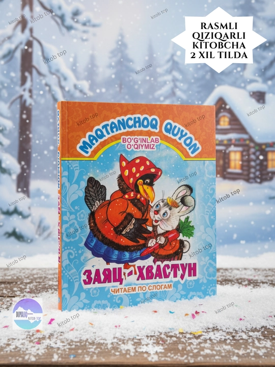 Maqtanchoq quyon. Bolalar uchun Ertak Kitob - 