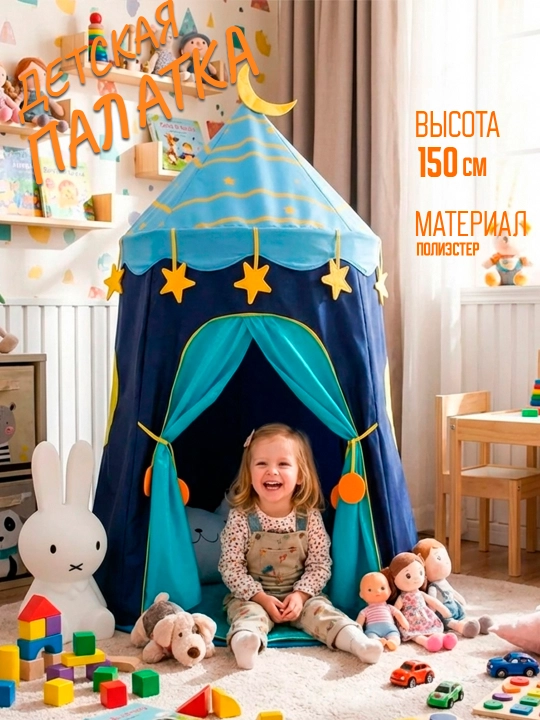 Bolalar o'yin chodiri, bolalar va o'yinchoqlar uycha, palatka o‘g‘il bolalar, qizlar uchun