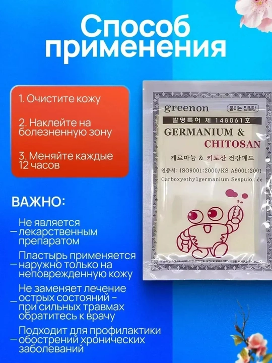Koreys og‘riq qoldiruvchi plastir Germanium & Chitosan, 25 dona