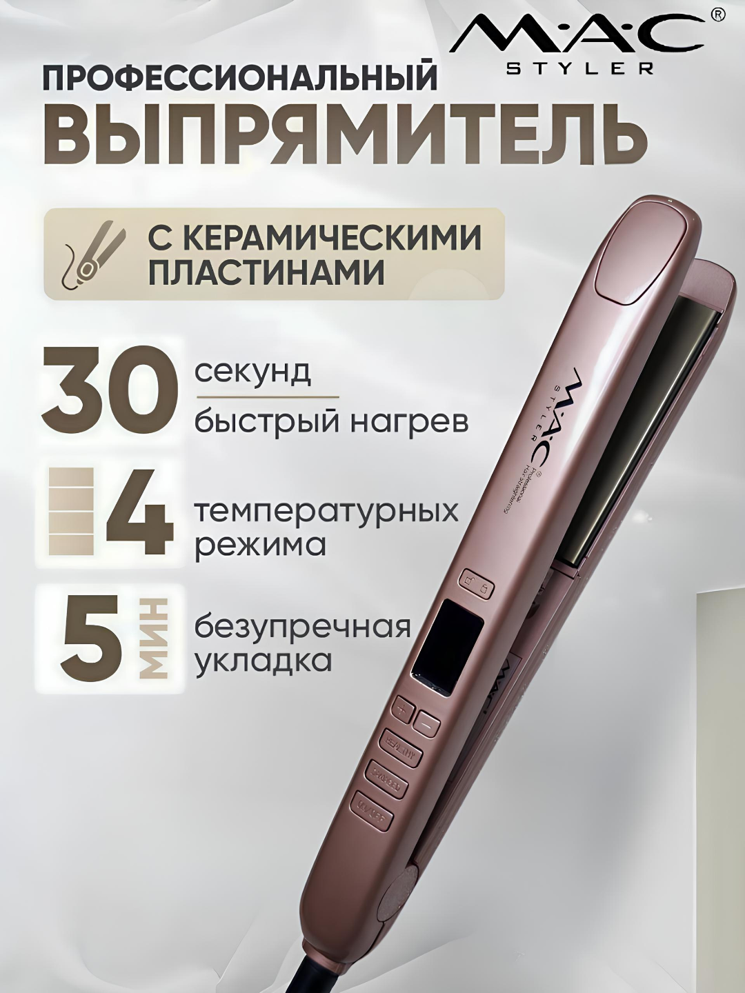 Профессиональный утюг для волос Mac, утюг для выравнивания волос - 