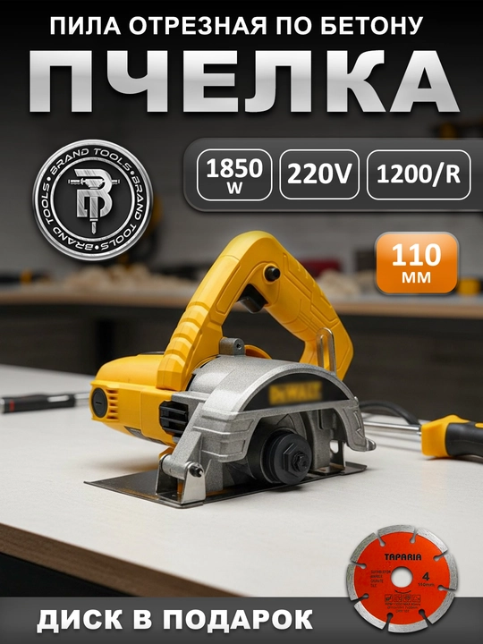 Beton kesish uchun elektr arra, 1850 Vt, 110 mm, 12000ayl/min - 
