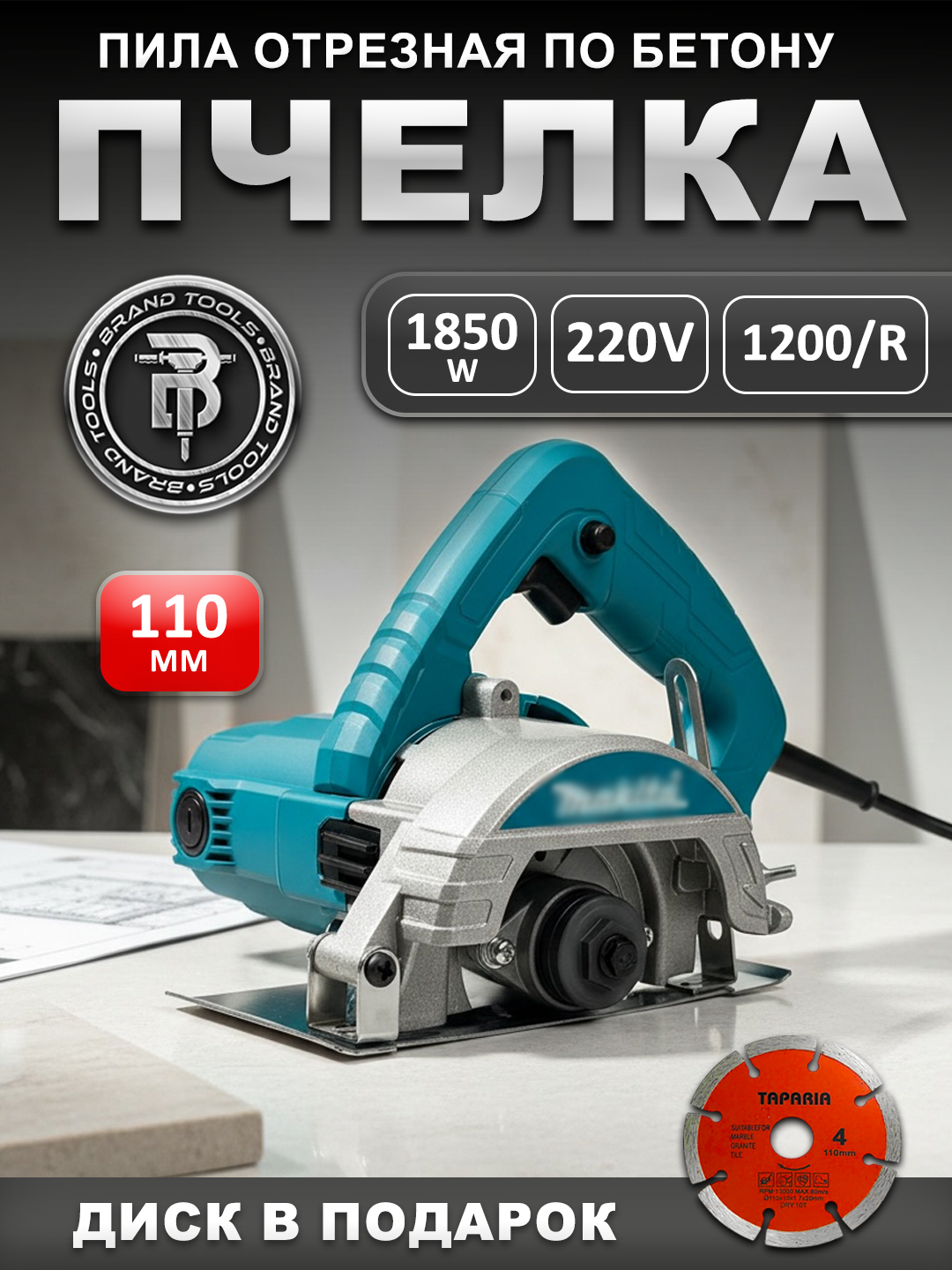 Beton kesish uchun elektr arra, 1850 Vt, 110 mm, 12000ayl/min - 