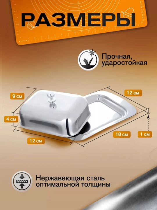 Масленка для сливочного масла, с крышкой металлическая