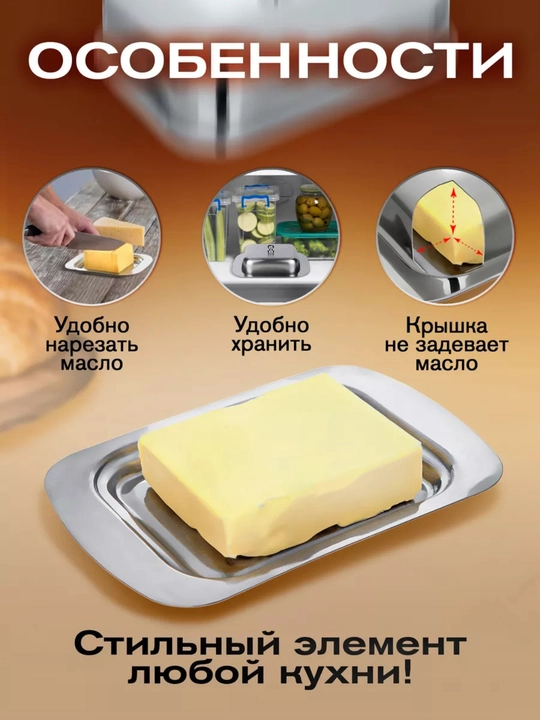 Масленка для сливочного масла, с крышкой металлическая