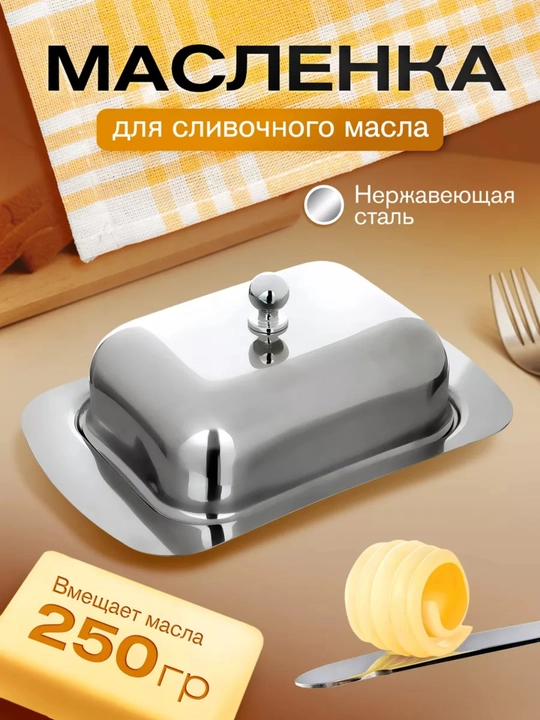 Sariyog‘ uchun metall qopqoqli yog‘don - 