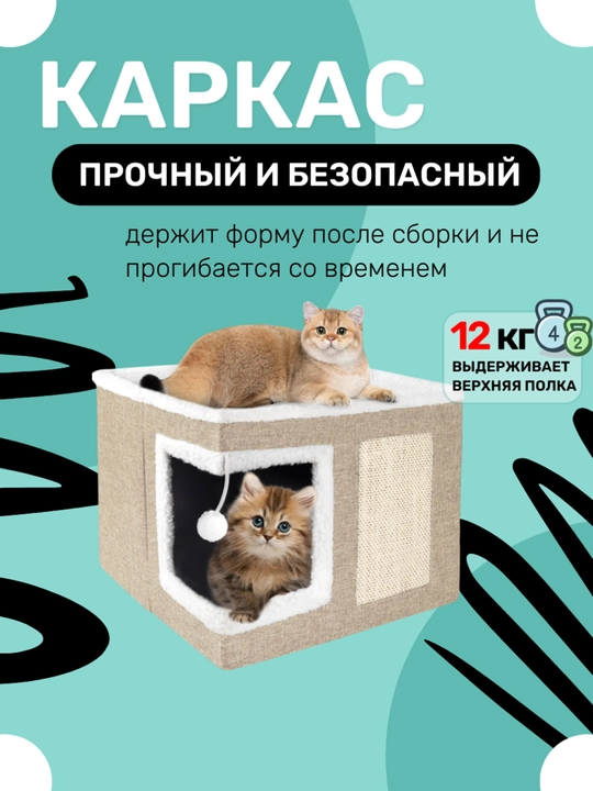 Домик для кошек двухэтажный, лежанка-трансформер с когтеточкой и игрушкой для питомца