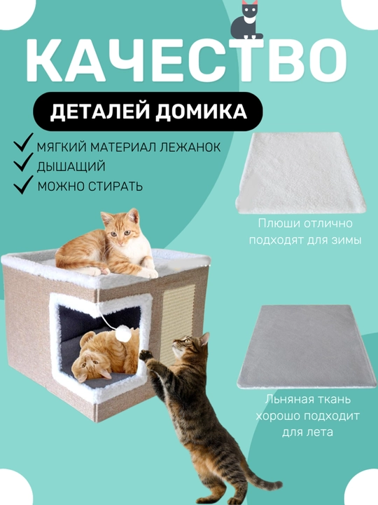 Домик для кошек двухэтажный, лежанка-трансформер с когтеточкой и игрушкой для питомца