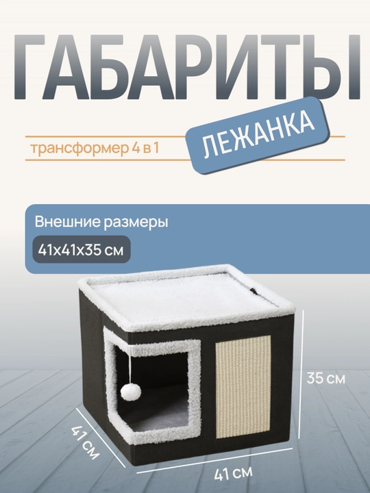Домик для кошек двухэтажный, лежанка-трансформер с когтеточкой и игрушкой для питомца