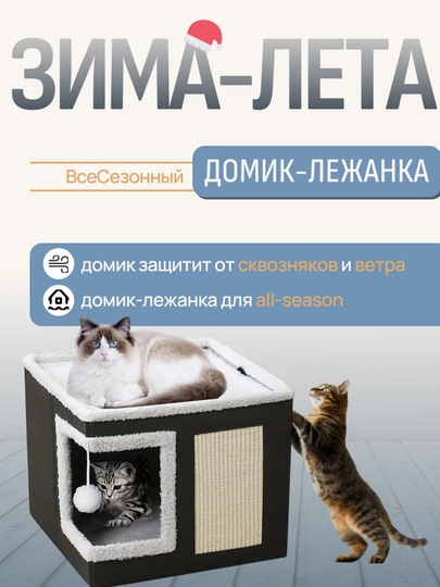 Домик для кошек двухэтажный, лежанка-трансформер с когтеточкой и игрушкой для питомца