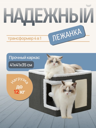 Домик для кошек двухэтажный, лежанка-трансформер с когтеточкой и игрушкой для питомца