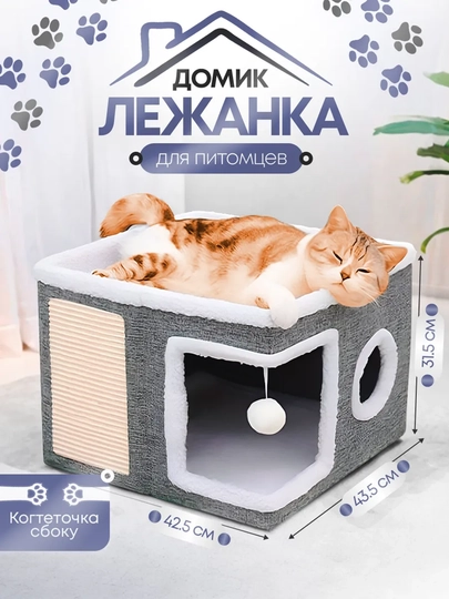Домик для кошек двухэтажный, лежанка-трансформер с когтеточкой и игрушкой для питомца — ZOOUYUT-TRANSFORMER-СЕРЫЙ