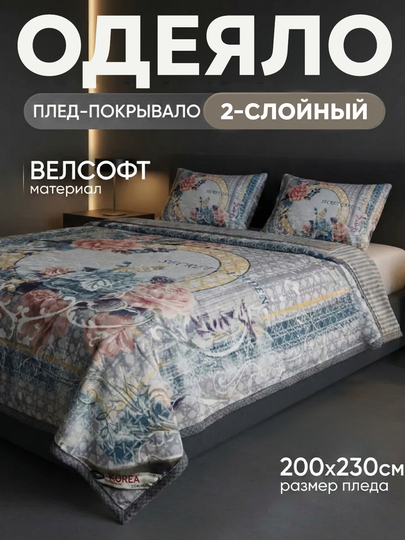 Плед Velsoft 200×220 см — мягкий, двухслойный, евро-размер, стильный дизайн, вес 3,5 кг - 